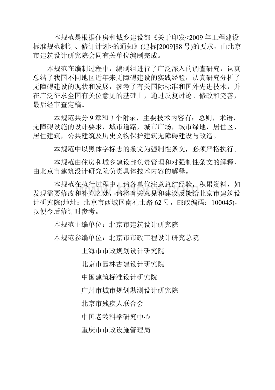 无障碍设计规范GB 50763要点.docx_第2页