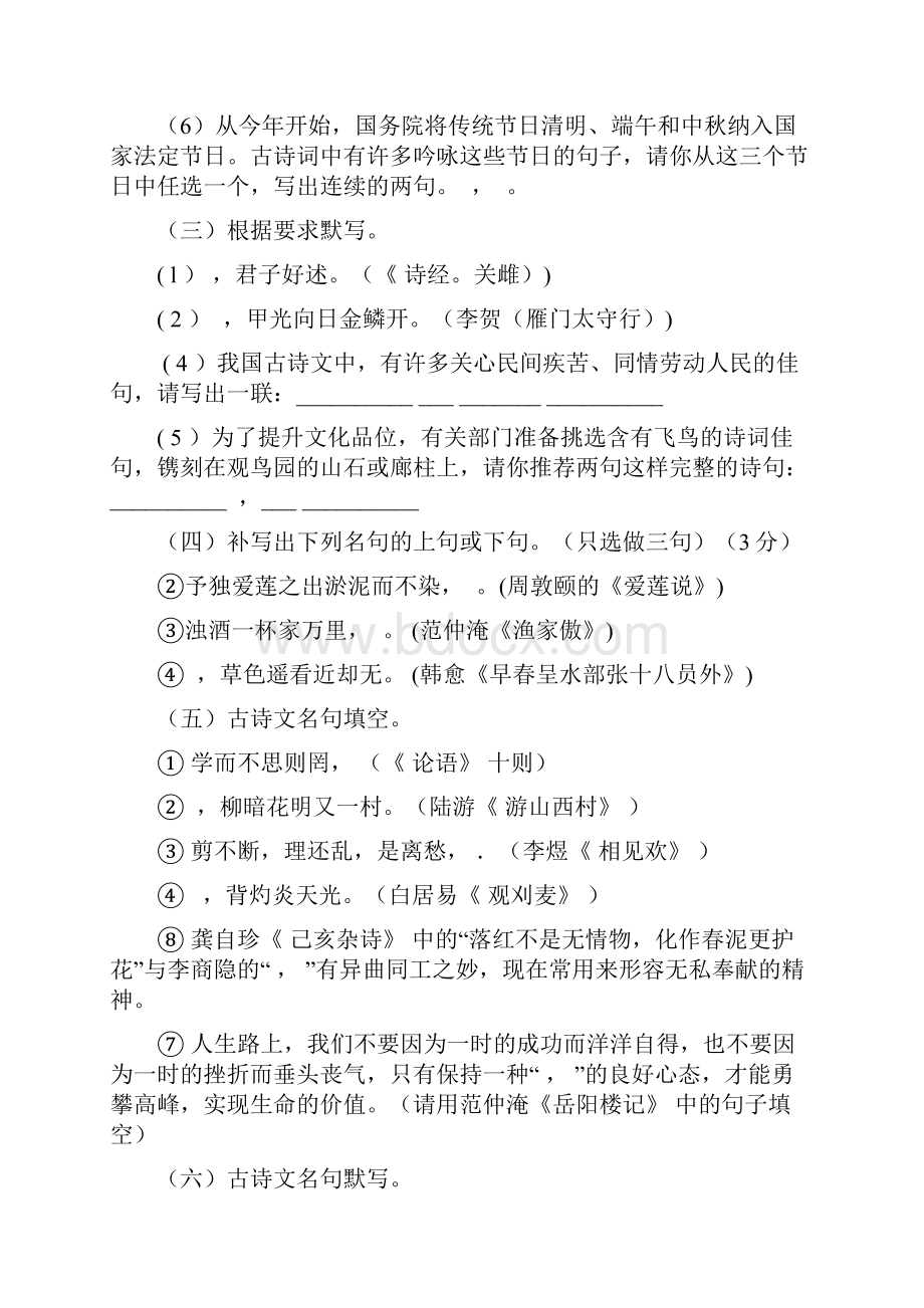 中考语文复习古诗词默写集锦.docx_第2页