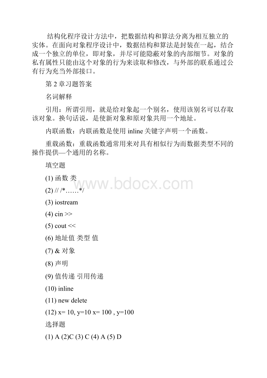 面向对象程序设计教程c++语言描述第二版马石安Word格式.docx_第3页