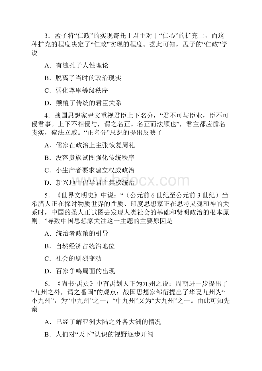 百强校高考历史一轮复习专题17中国传统文化主流思想的演变Word文档下载推荐.docx_第2页