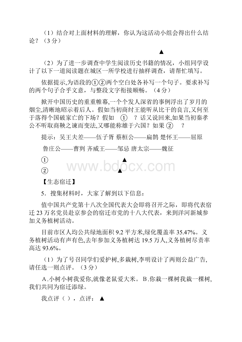 江苏省宿迁青华中学届九年级下学期第一次学业质量检测语文试题Word文档下载推荐.docx_第3页