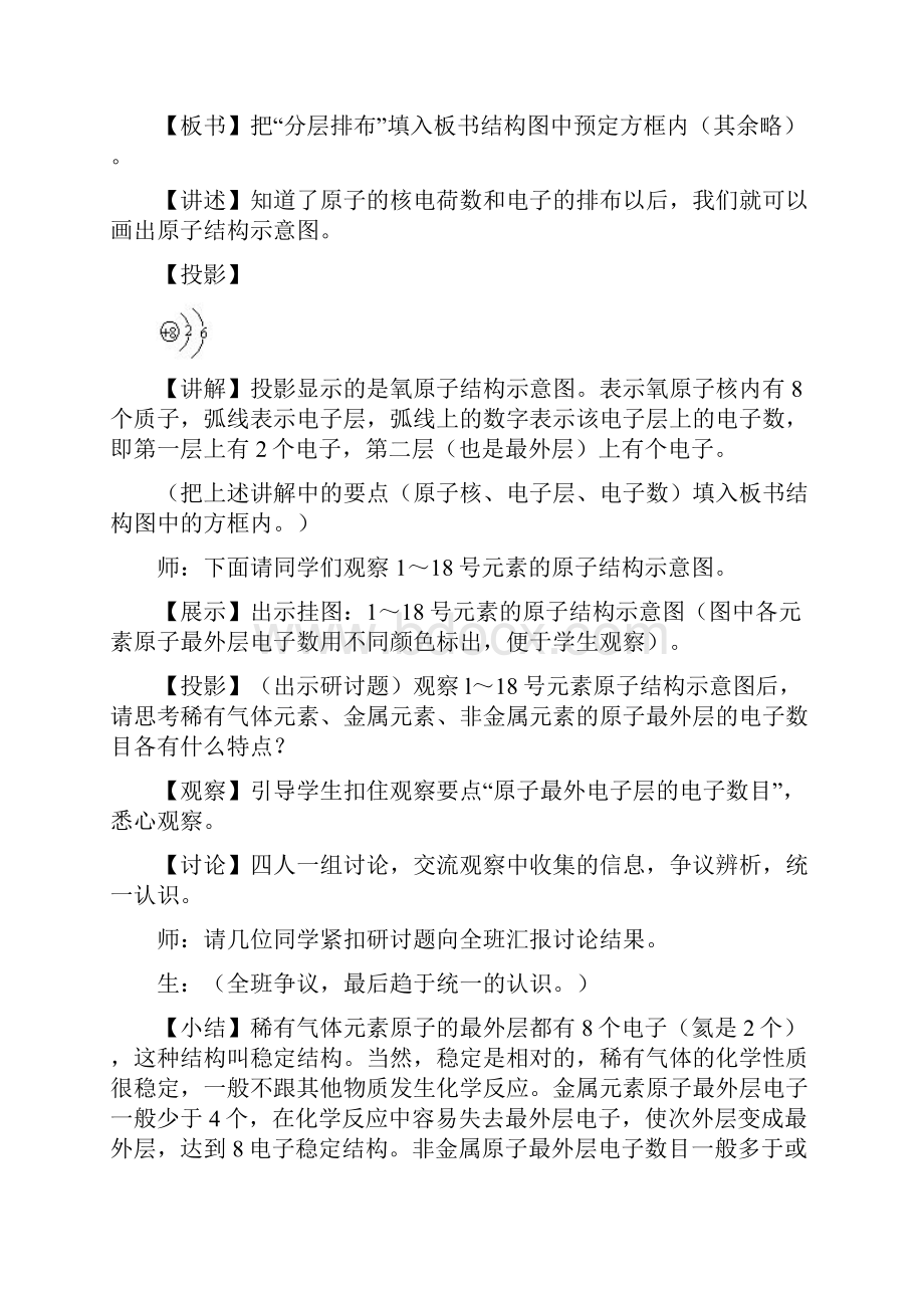 九年级化学北京课改版上册教案《核外电子排布的初步知识》.docx_第2页