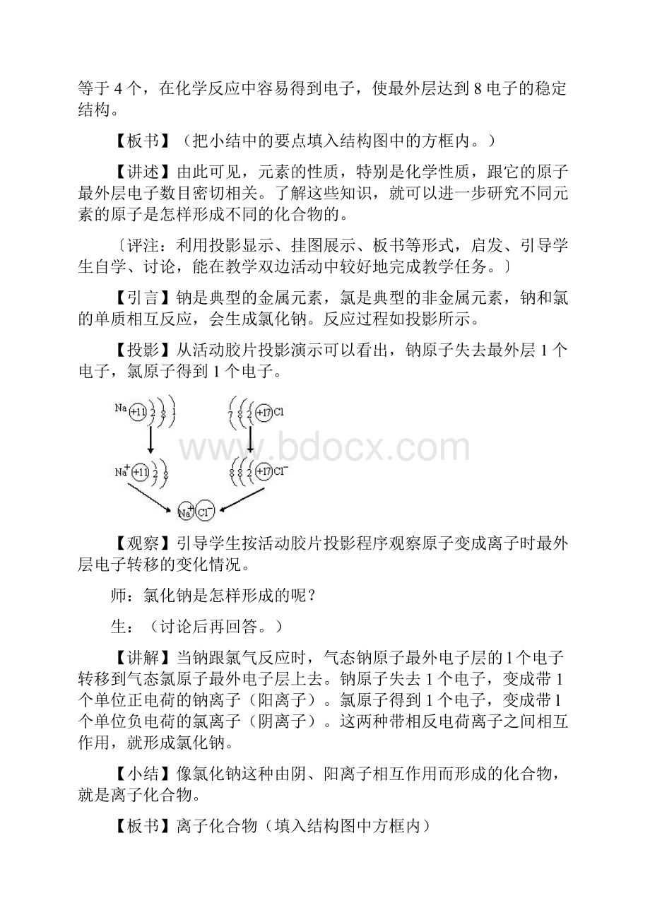 九年级化学北京课改版上册教案《核外电子排布的初步知识》.docx_第3页