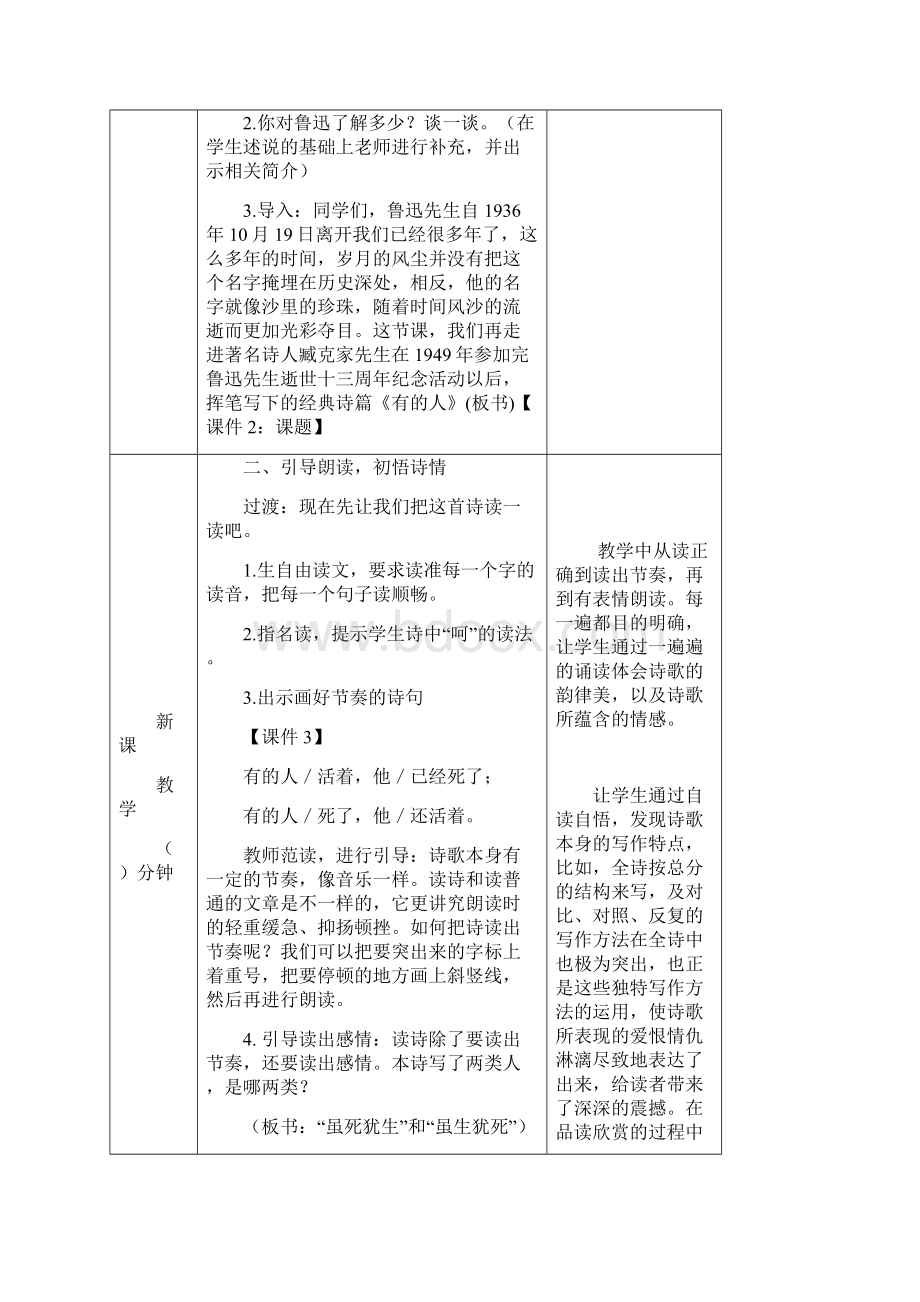 部编人教版六年级语文上册第27课《有的人纪念鲁迅有感》教学设计.docx_第2页