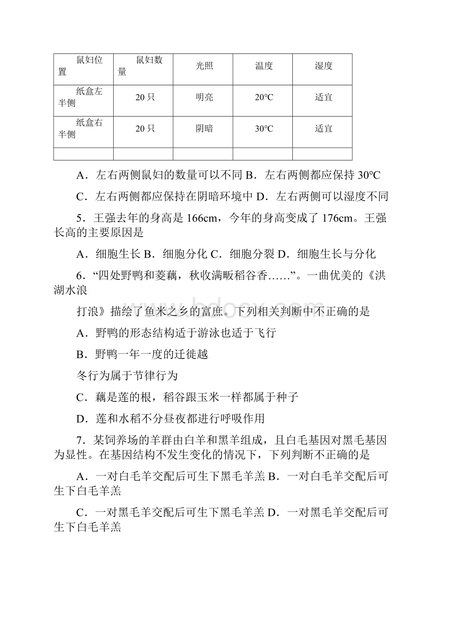 中考理综真题试题 I.docx_第2页