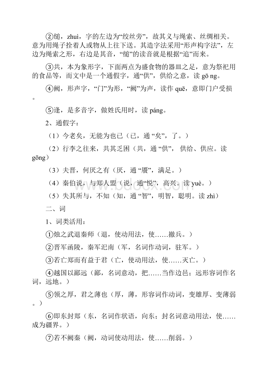 《烛之武退秦师》教案23.docx_第3页