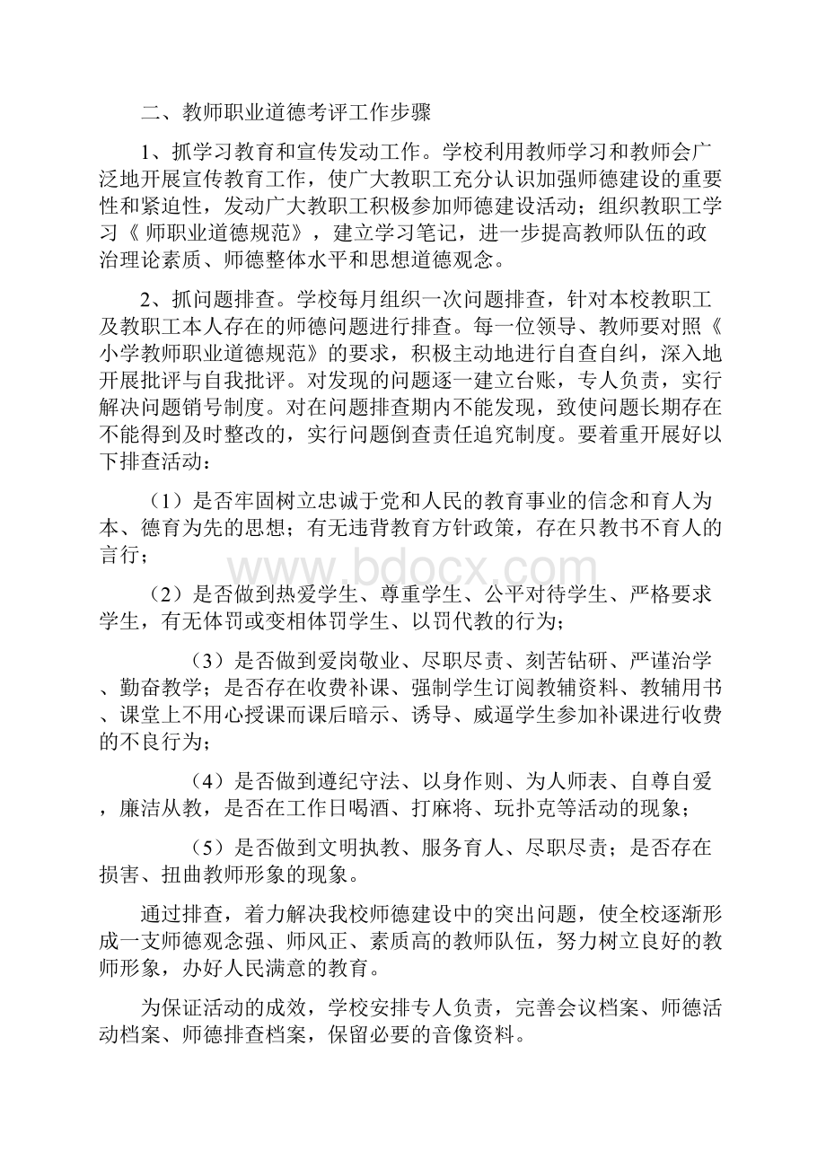 师德教育考核文档格式.docx_第2页