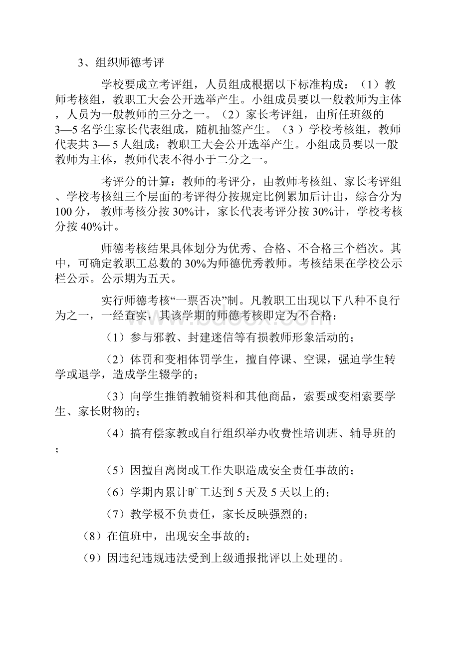 师德教育考核文档格式.docx_第3页