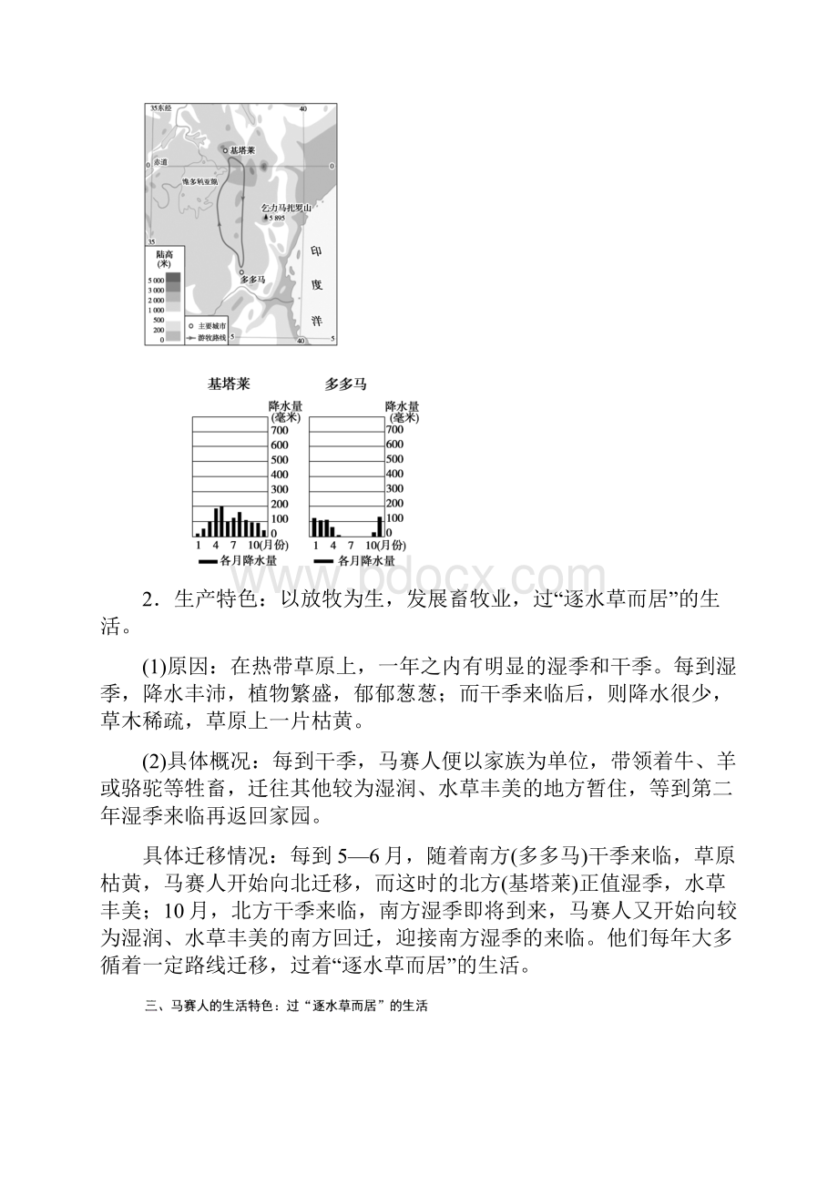 秋人教版历史与社会七年级上册讲义第三单元第四课草原人家Word文件下载.docx_第2页