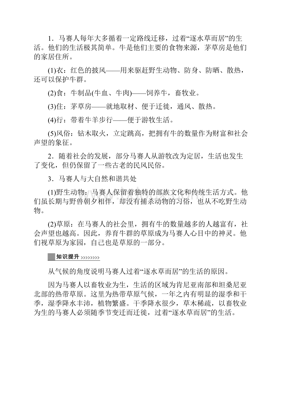 秋人教版历史与社会七年级上册讲义第三单元第四课草原人家Word文件下载.docx_第3页