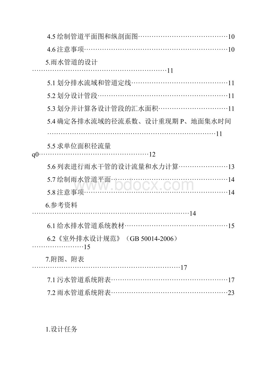 排水管网系统课程设计文档格式.docx_第2页