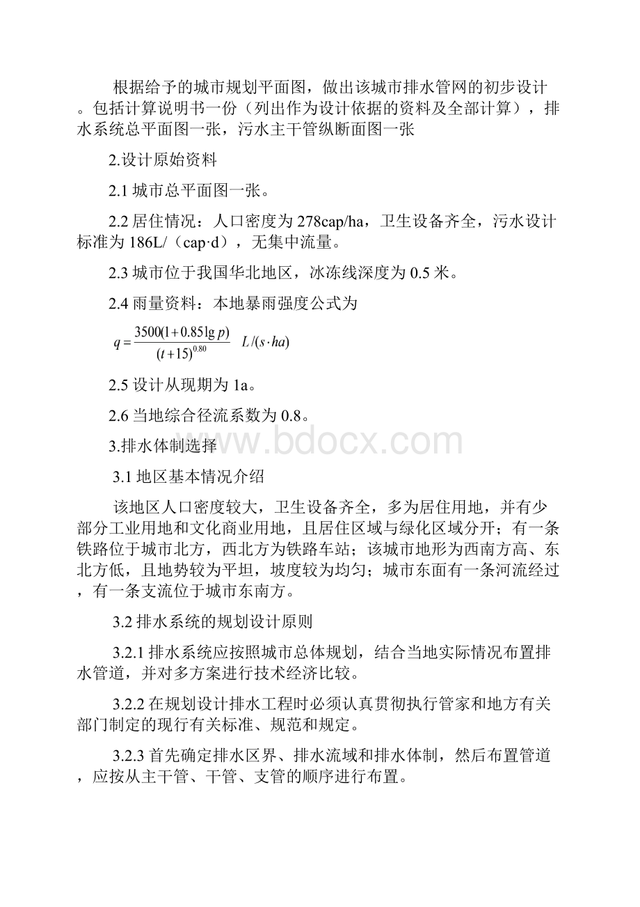 排水管网系统课程设计文档格式.docx_第3页