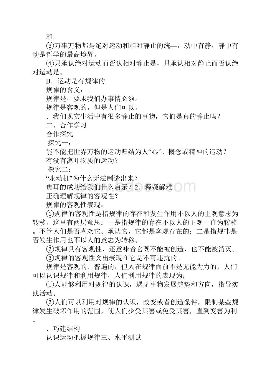 42认识运动把握规律Word文档下载推荐.docx_第2页