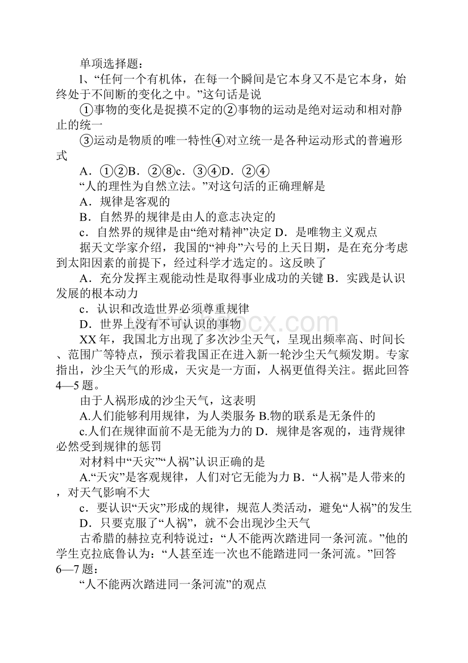 42认识运动把握规律Word文档下载推荐.docx_第3页