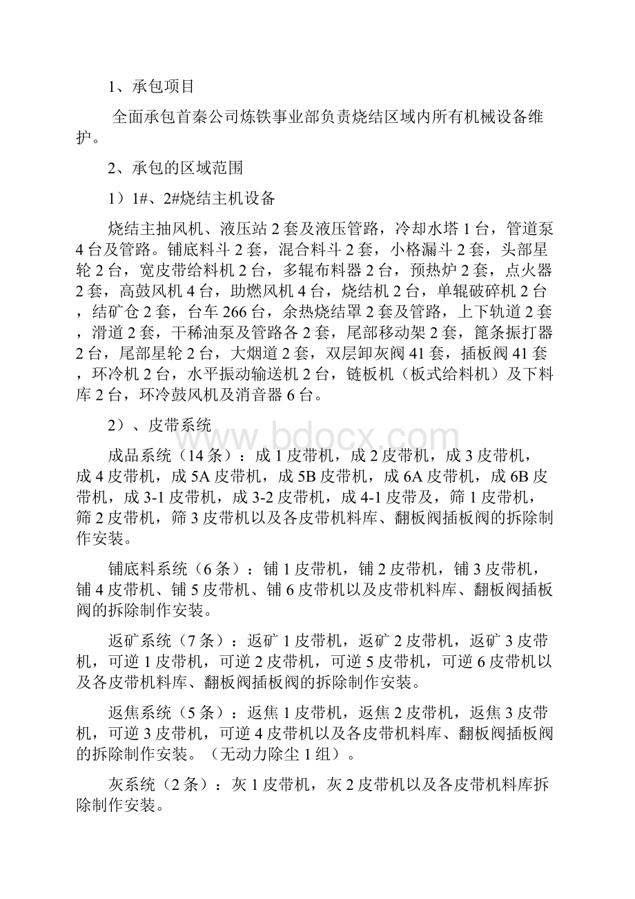 烧结维护方案.docx_第2页