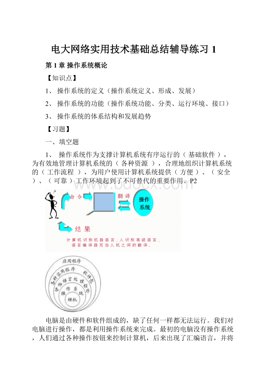 电大网络实用技术基础总结辅导练习1.docx