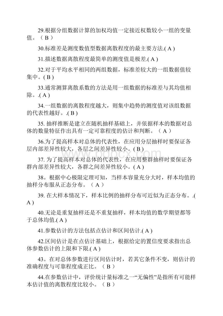 应用统计含答案Word格式文档下载.docx_第3页