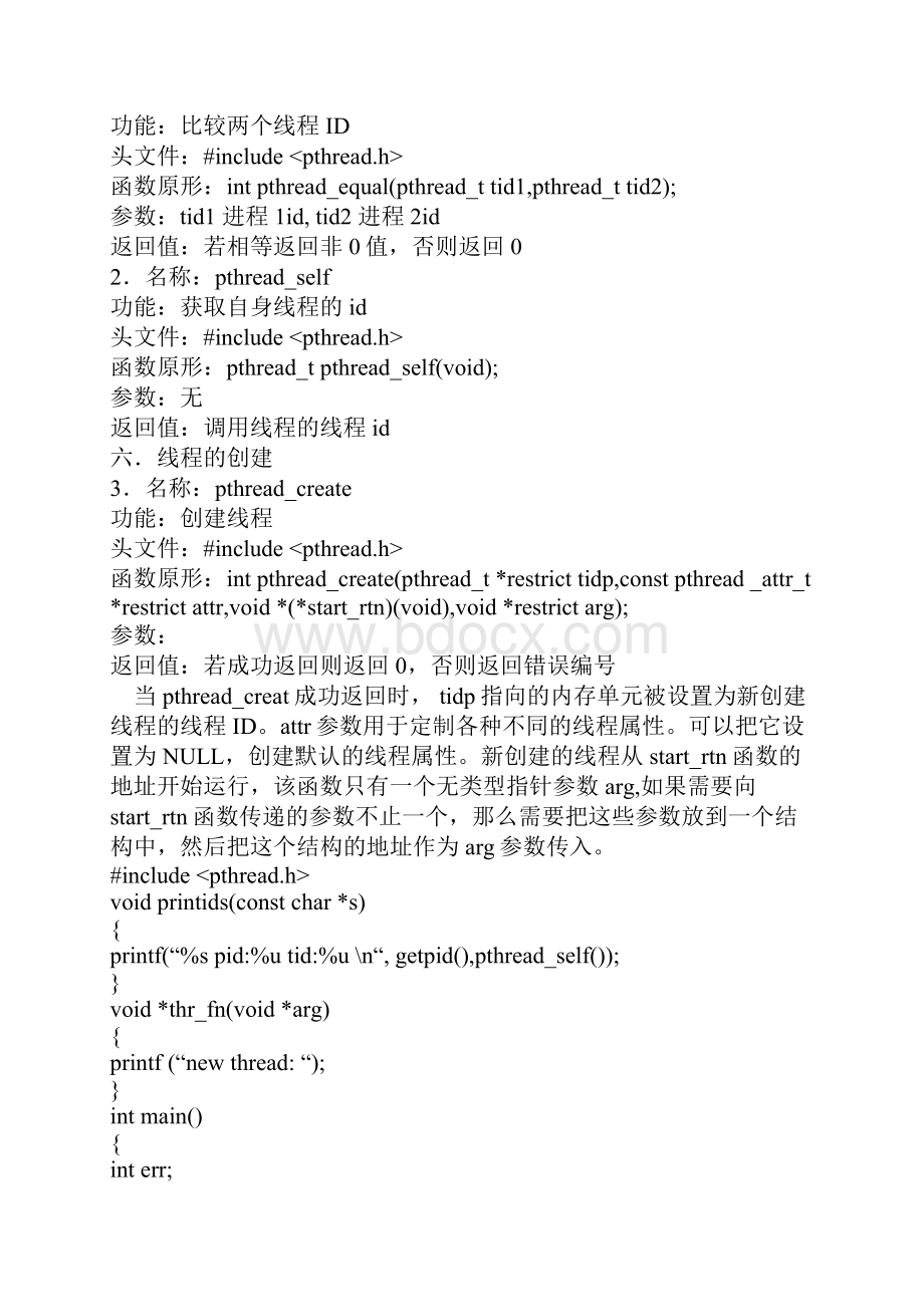 Posix多线程编程.docx_第2页