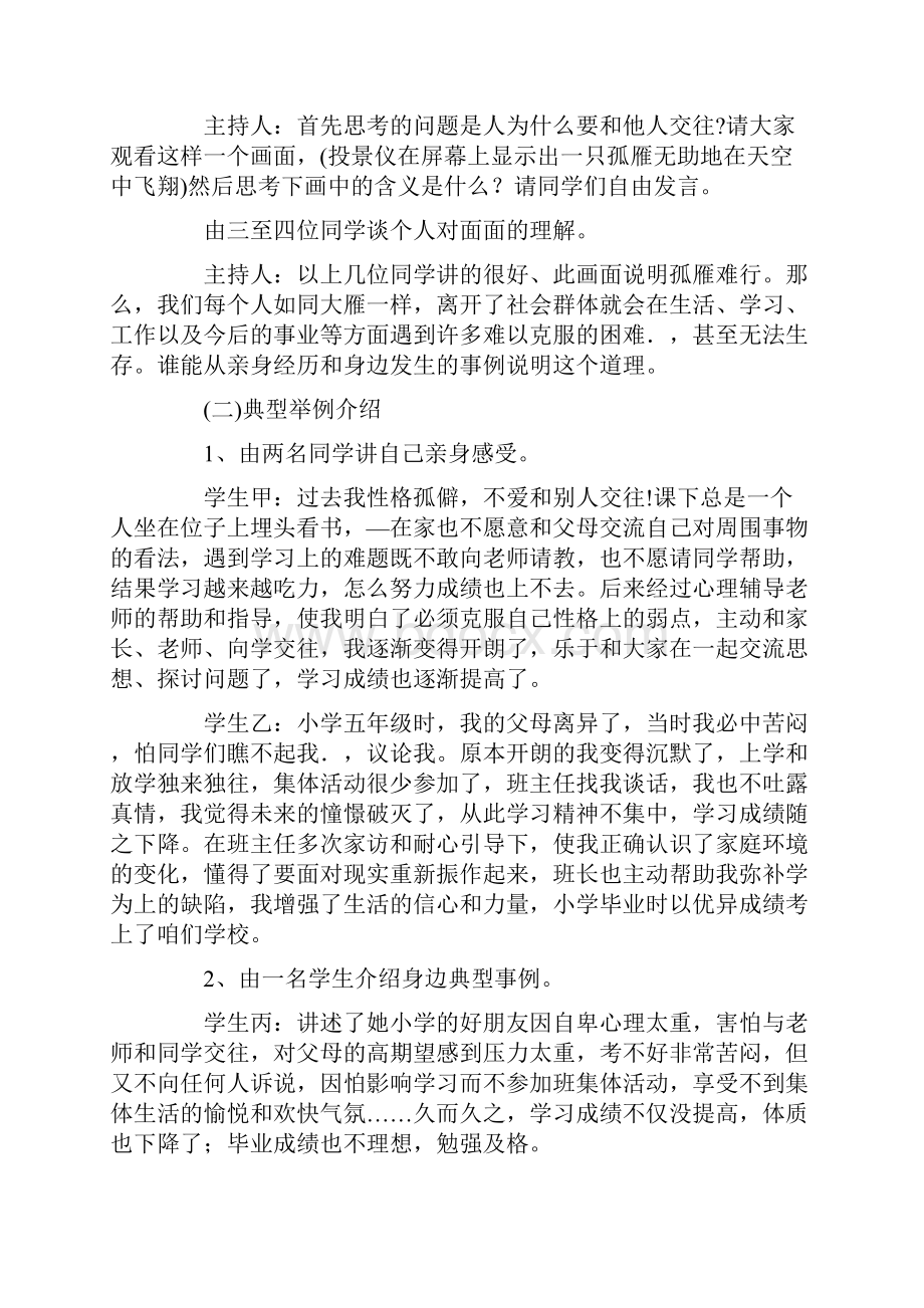 中职主题班会设计方案Word文档下载推荐.docx_第3页