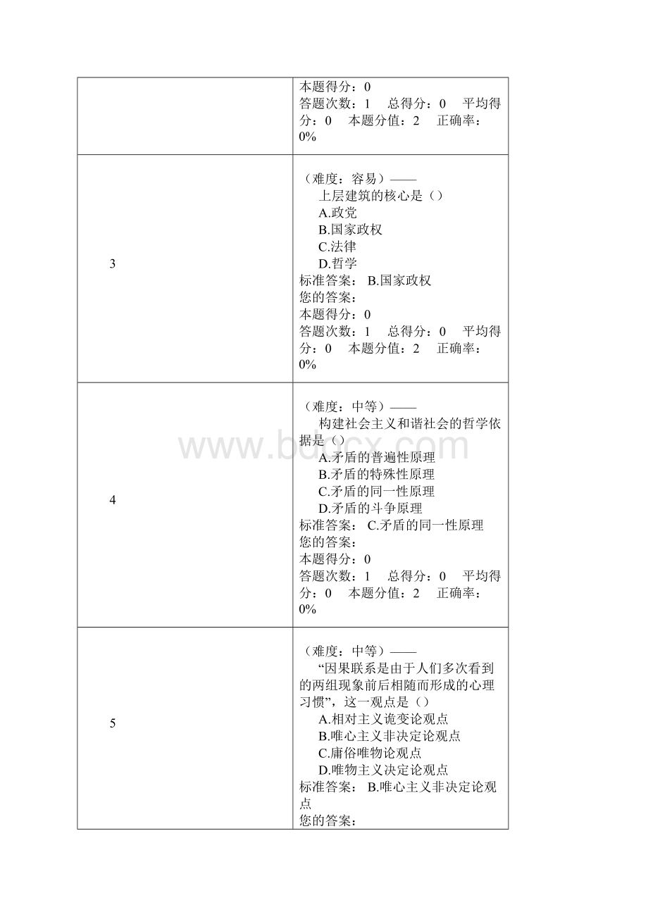 南林马原115套83.docx_第2页