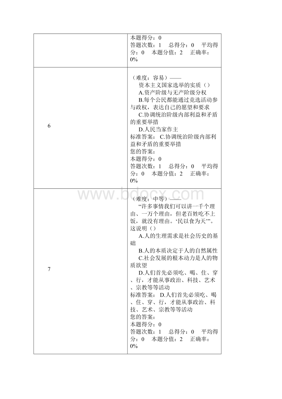 南林马原115套83.docx_第3页