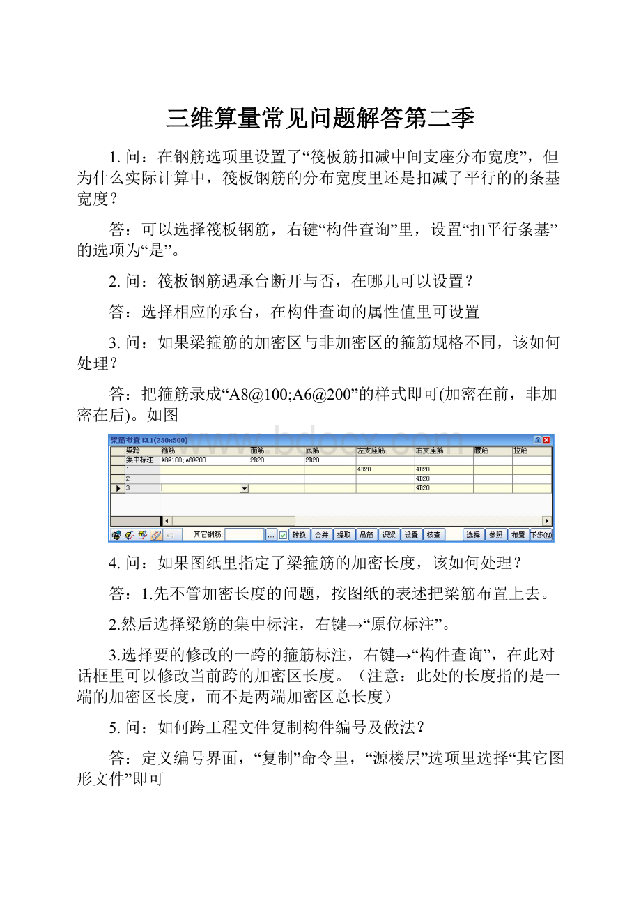 三维算量常见问题解答第二季.docx_第1页