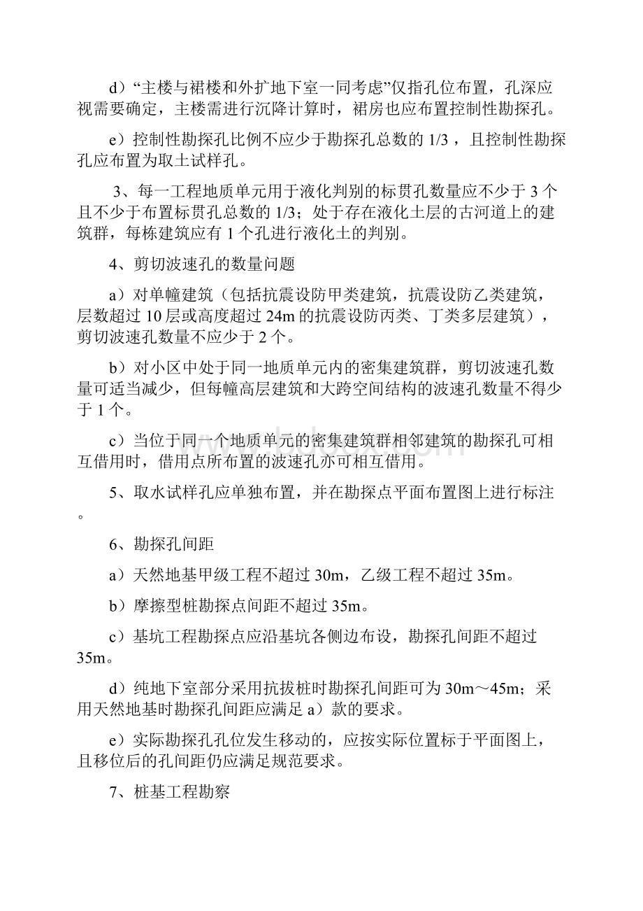 深层地基土承载力特征值如何确定天津勘察设计协会.docx_第2页