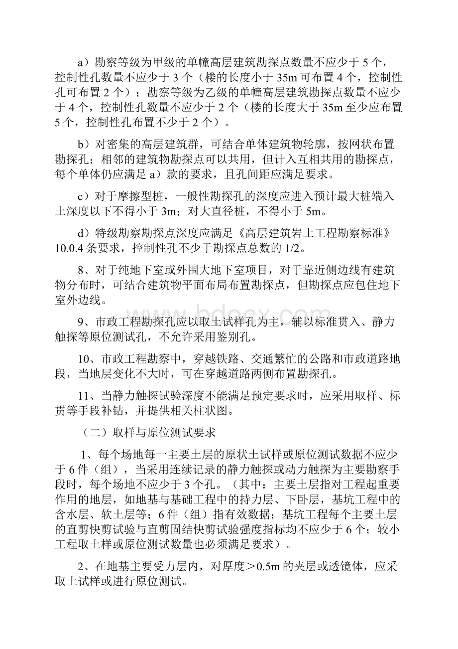 深层地基土承载力特征值如何确定天津勘察设计协会.docx_第3页