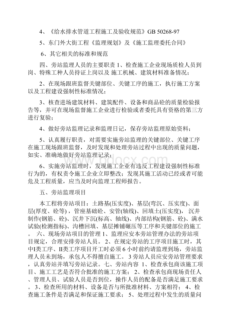 市政工程监理旁站方案.docx_第2页