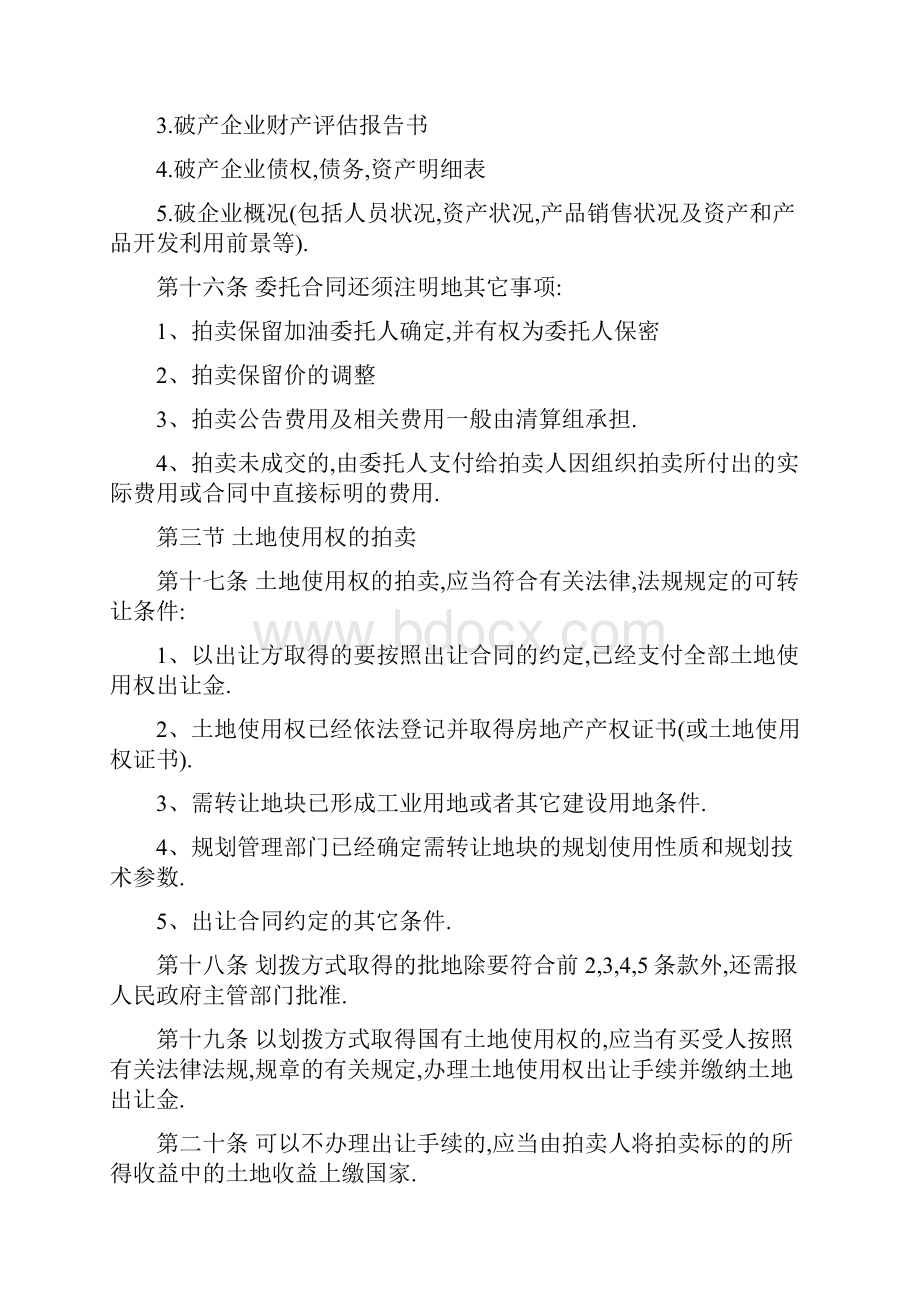 拍卖机构业务管理制度.docx_第3页