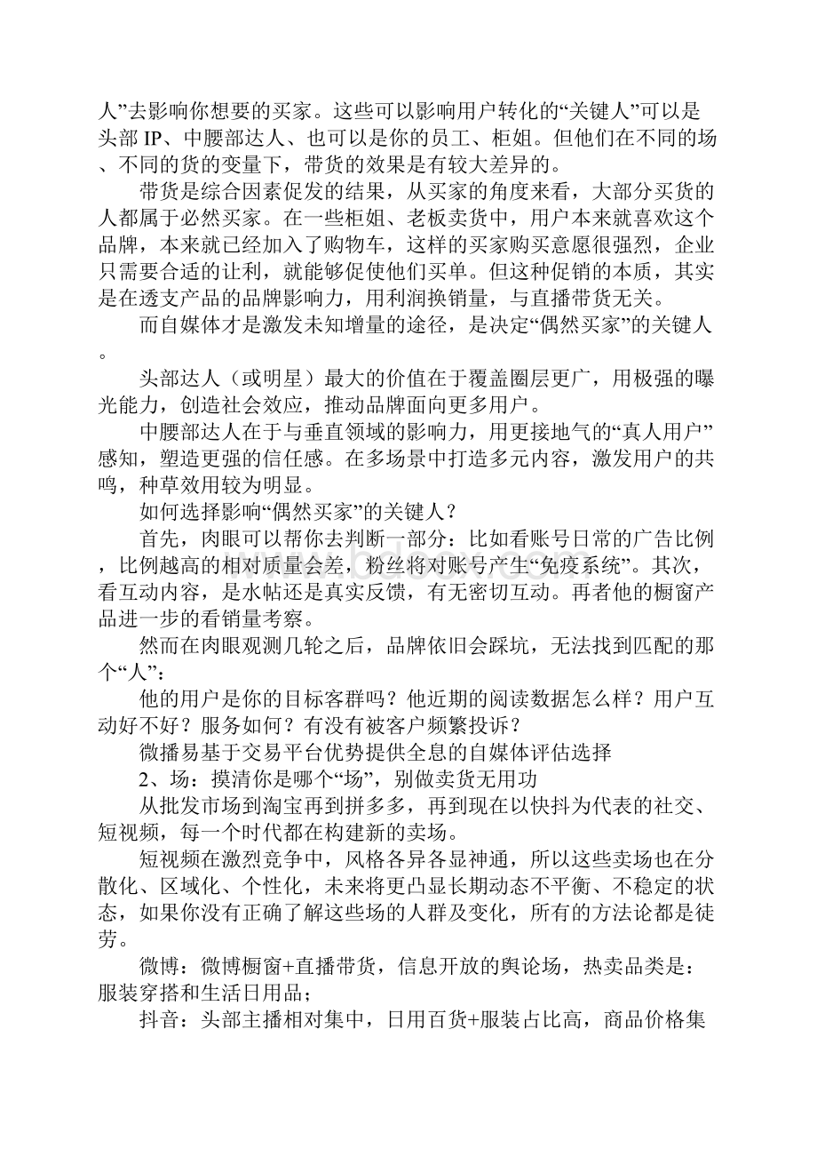 直播的7个卖货爆火公式.docx_第2页