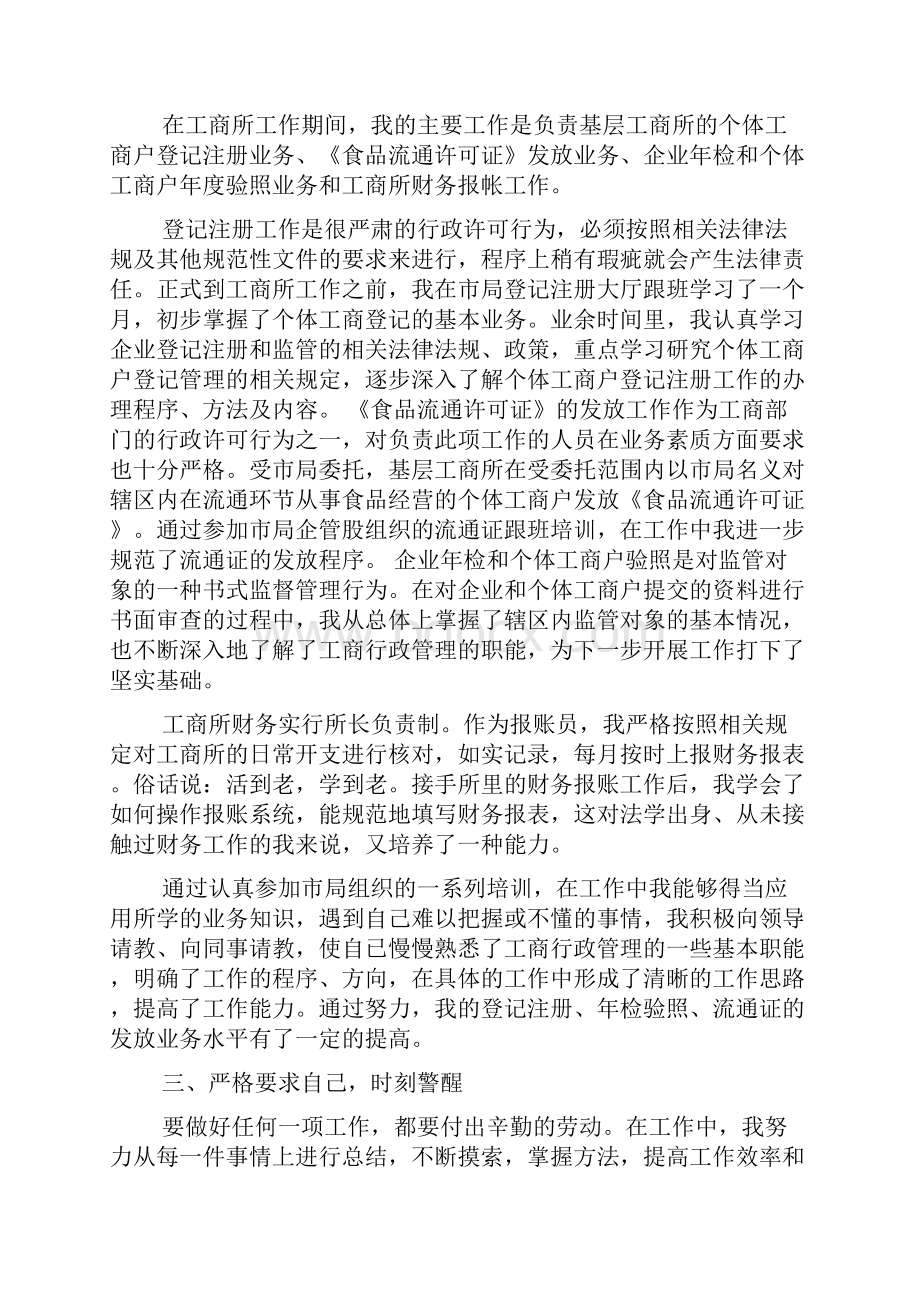 公务员试用期满个人工作总结Word格式.docx_第2页