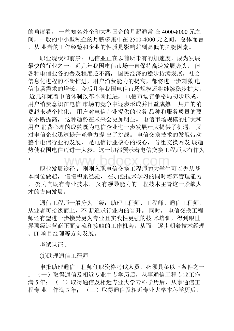 电子通信工程专业发展及就业方向讲解Word格式文档下载.docx_第3页