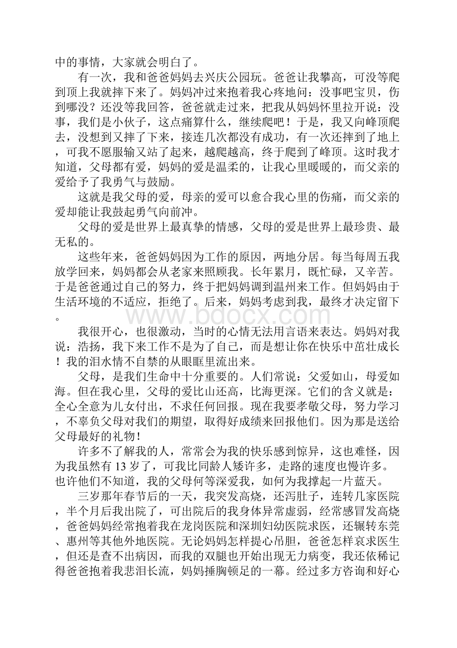 父母的爱作文四篇.docx_第2页