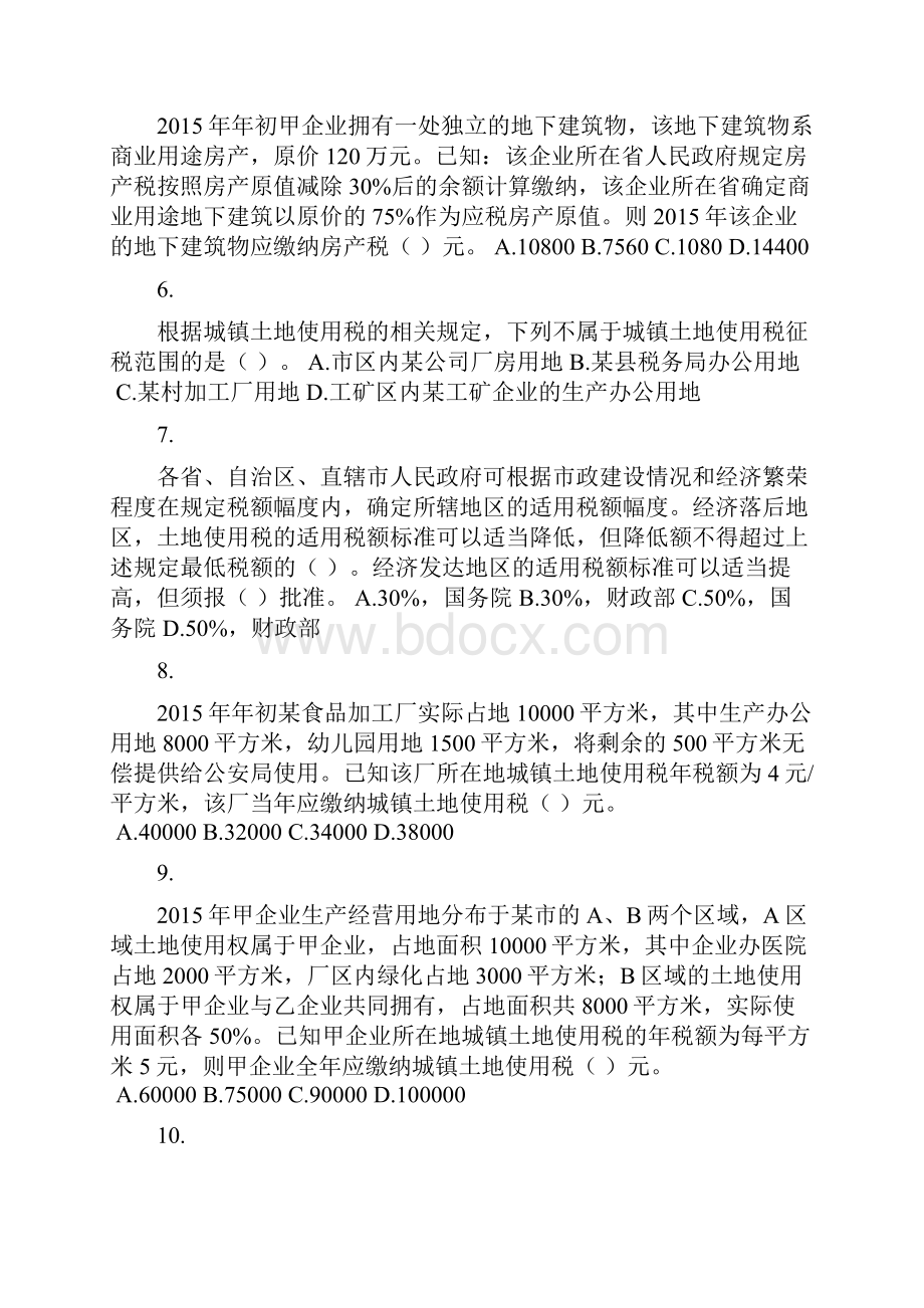 税法第8章 房产税法城镇土地使用税法契税法和耕地占用税法 课后作业.docx_第2页