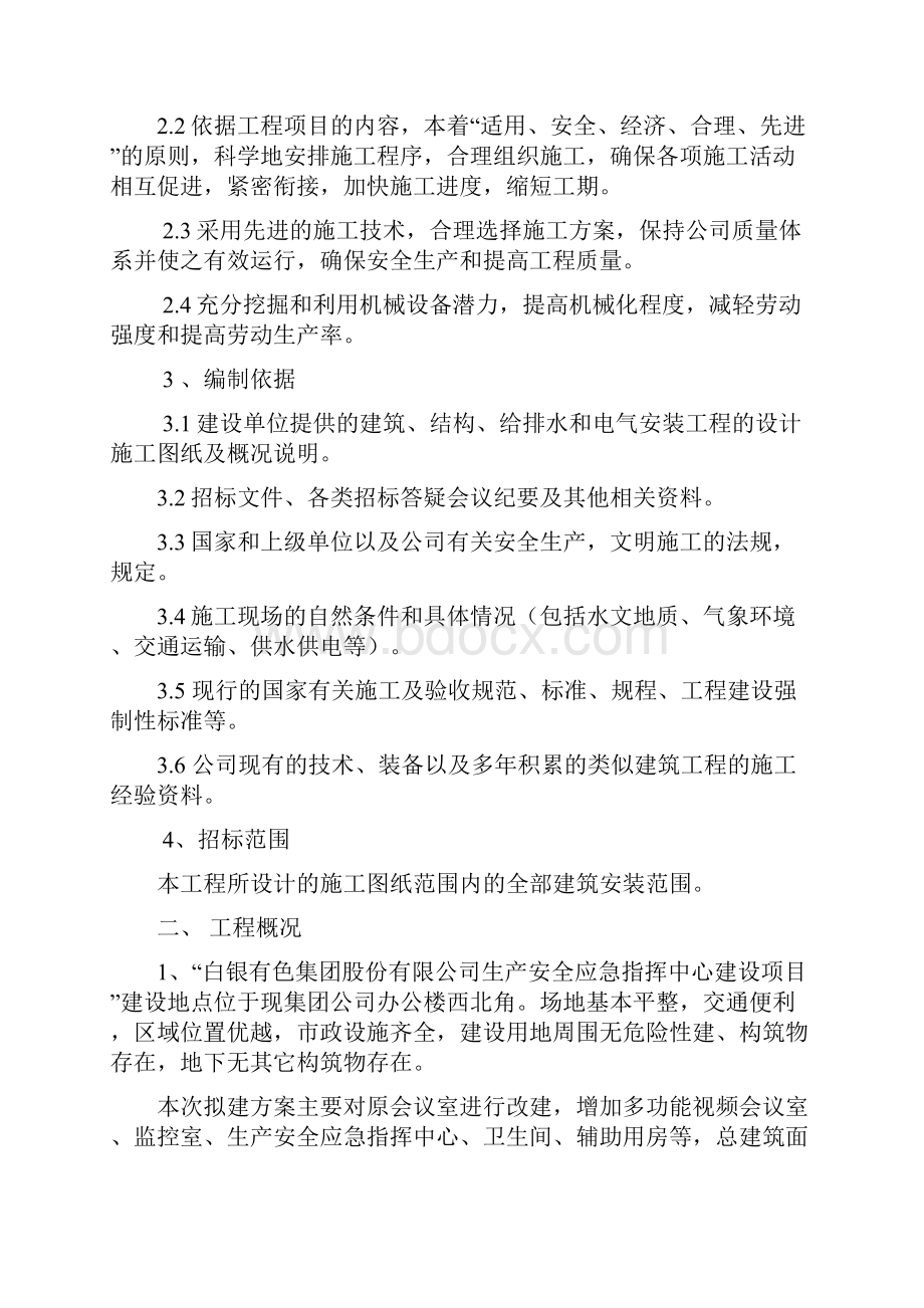 区二建投标文件技术标Word格式.docx_第2页