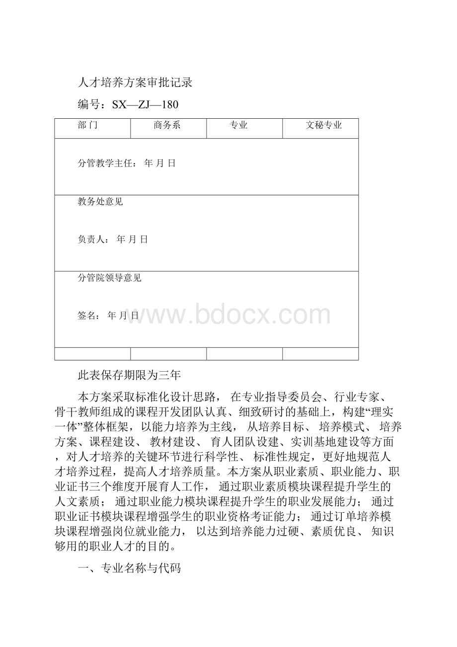 文秘人才培养方案.docx_第3页