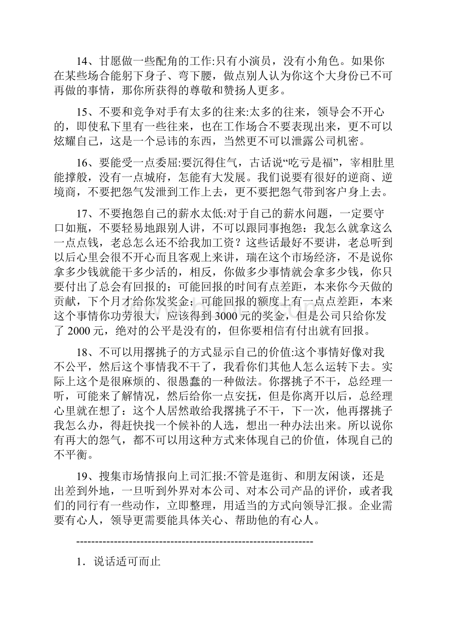 不得不赏识的19细节Word文件下载.docx_第3页