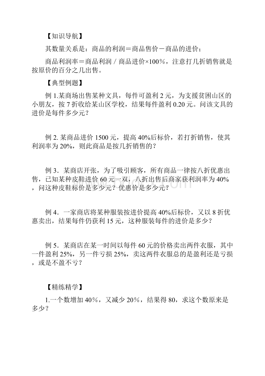 第八讲六年级一元一次方程的实际问题.docx_第2页