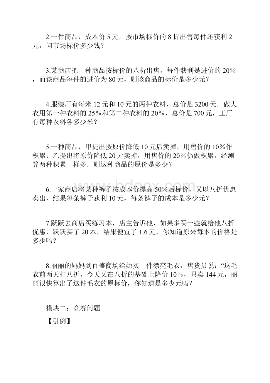 第八讲六年级一元一次方程的实际问题Word格式.docx_第3页