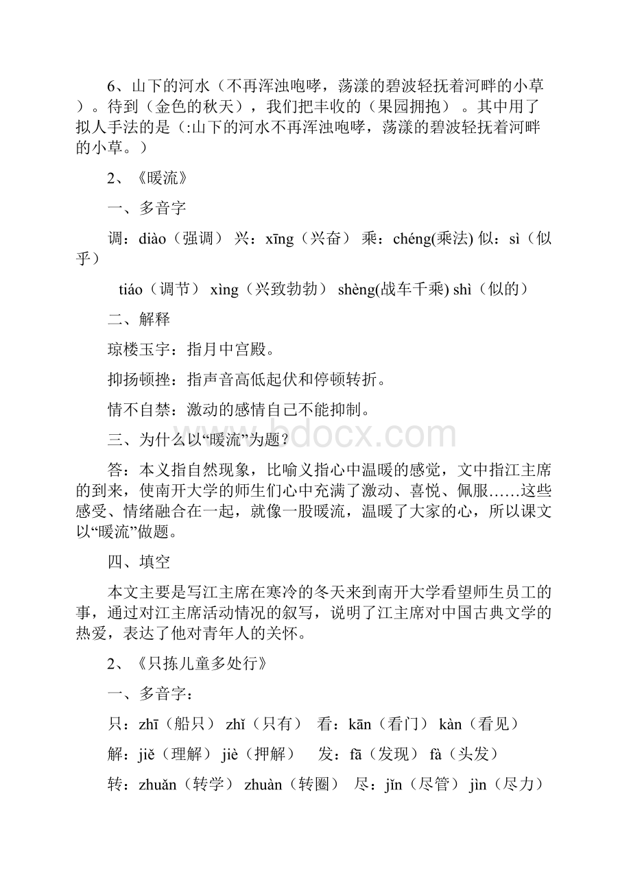 苏教版小学五年级语文下册复习资料全套.docx_第2页