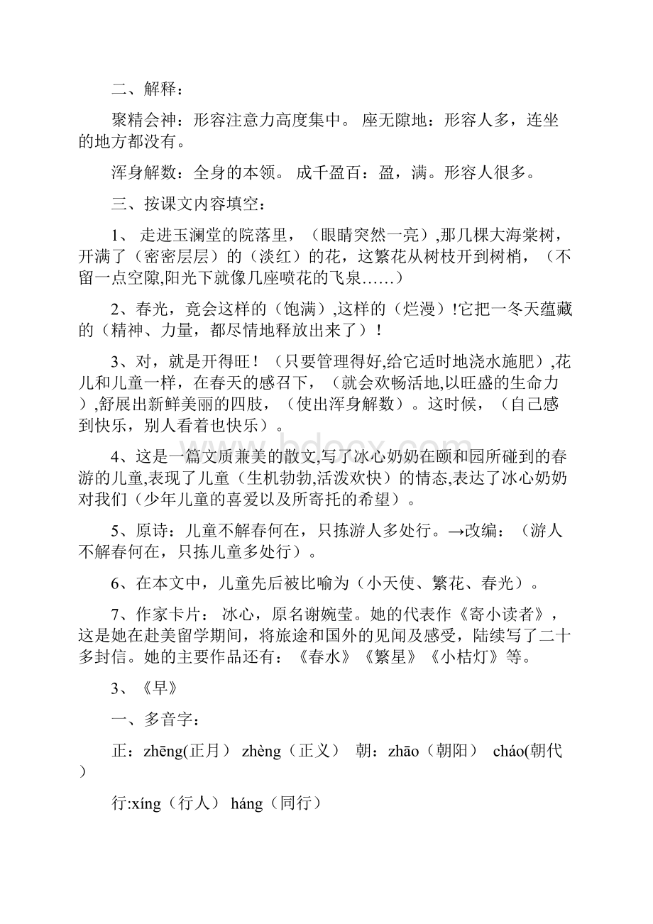 苏教版小学五年级语文下册复习资料全套.docx_第3页