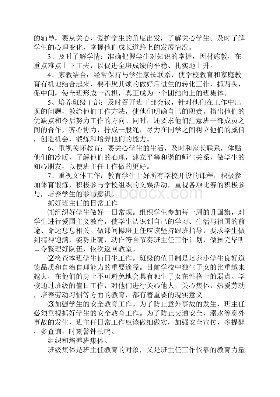 五年级下学期班主任教学工作计划Word格式文档下载.docx_第2页