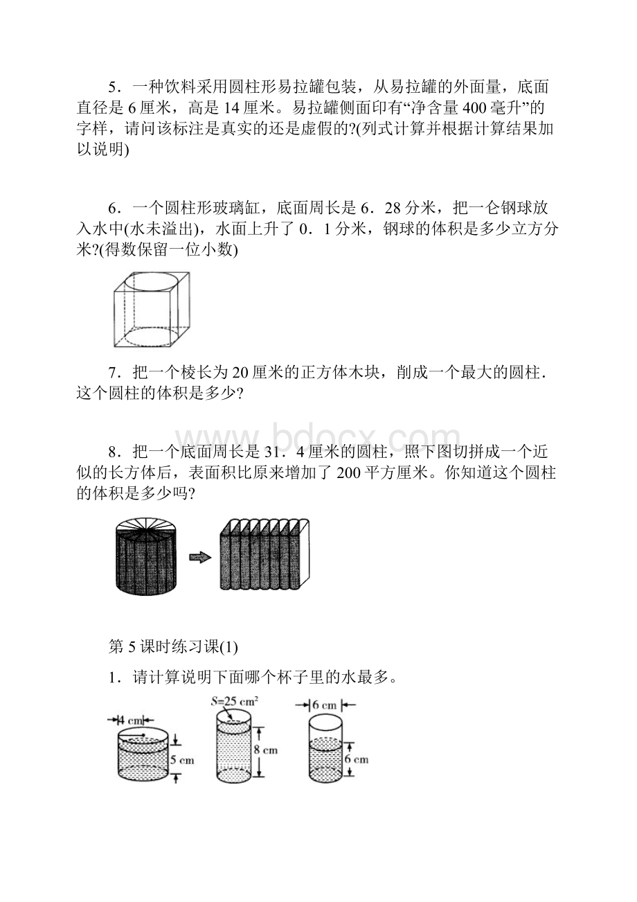 六年级下数学第二单元圆柱和圆锥课时练习56课时Word格式.docx_第2页