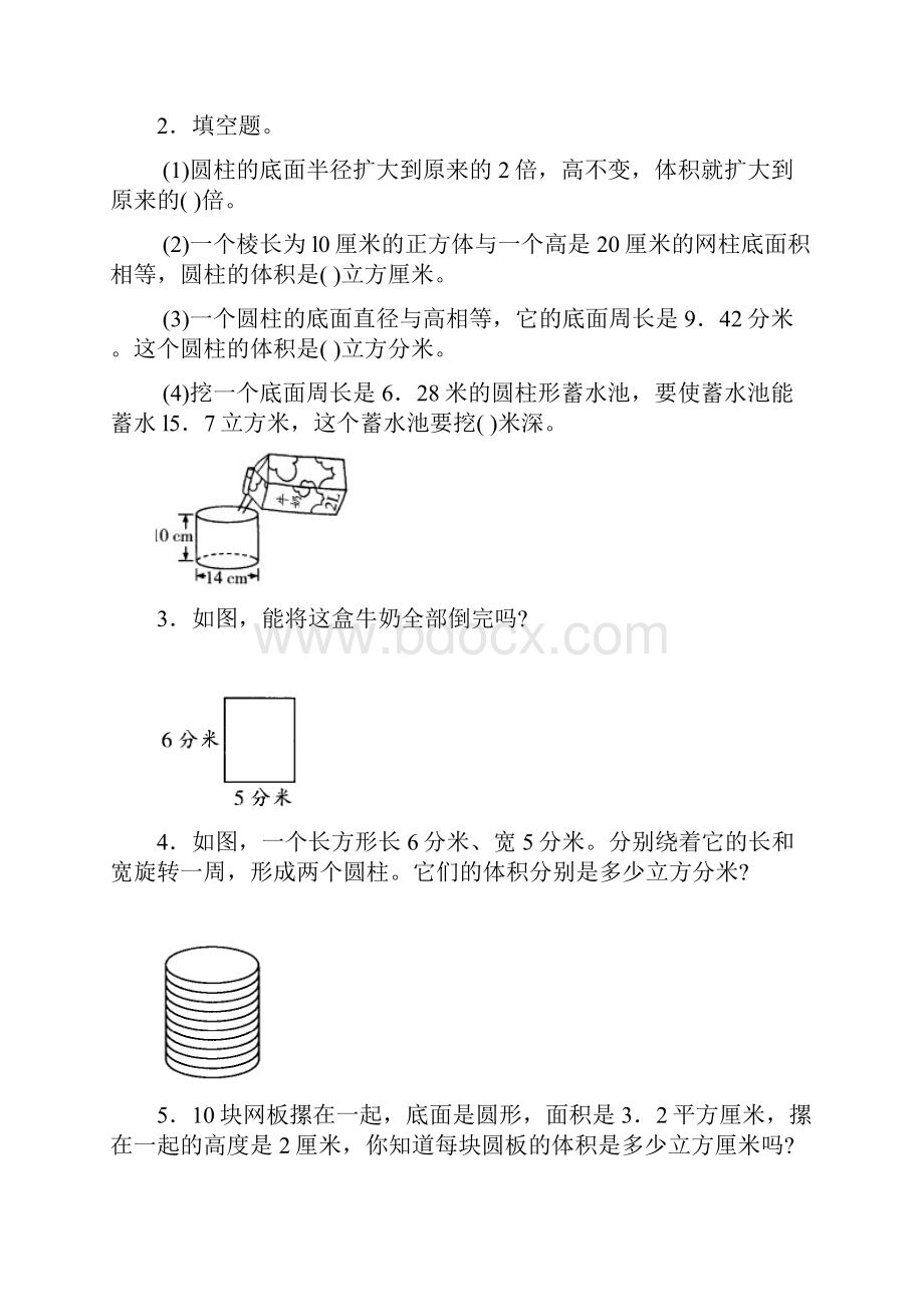 六年级下数学第二单元圆柱和圆锥课时练习56课时Word格式.docx_第3页