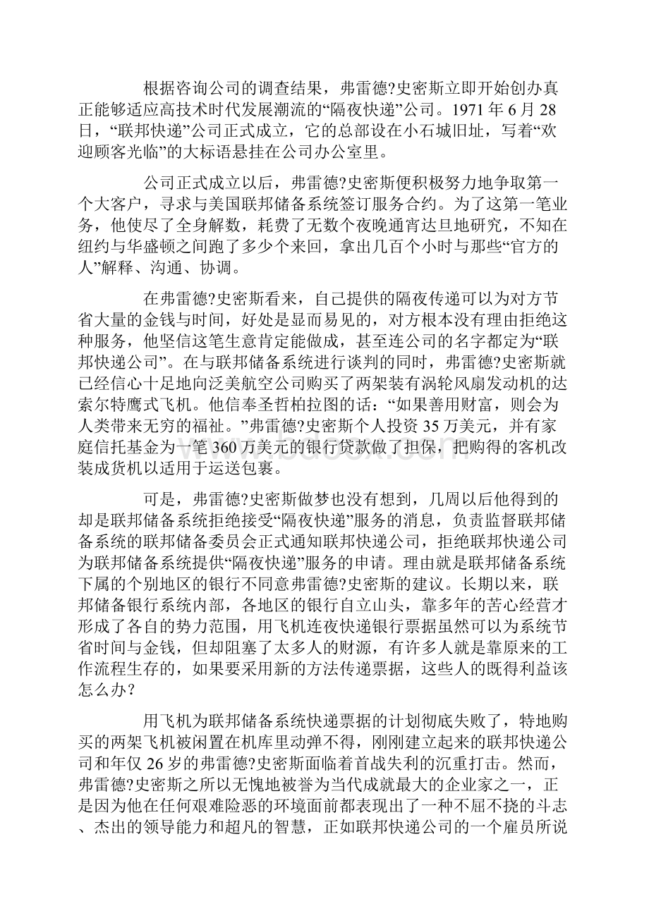 横行全球的联邦快递.docx_第3页