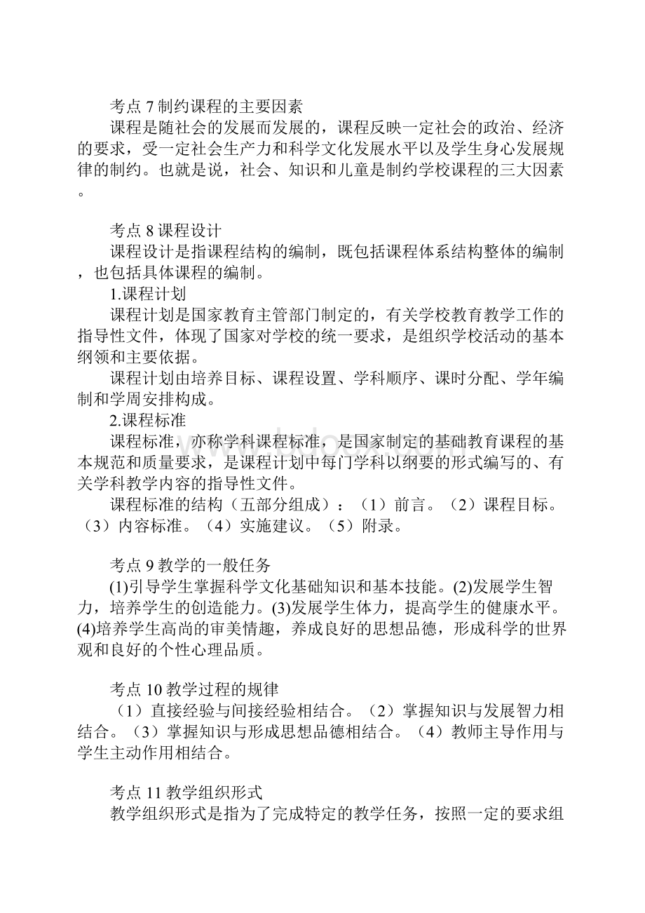 教师招聘三十八道教育理论综合知识核心考点速记.docx_第2页