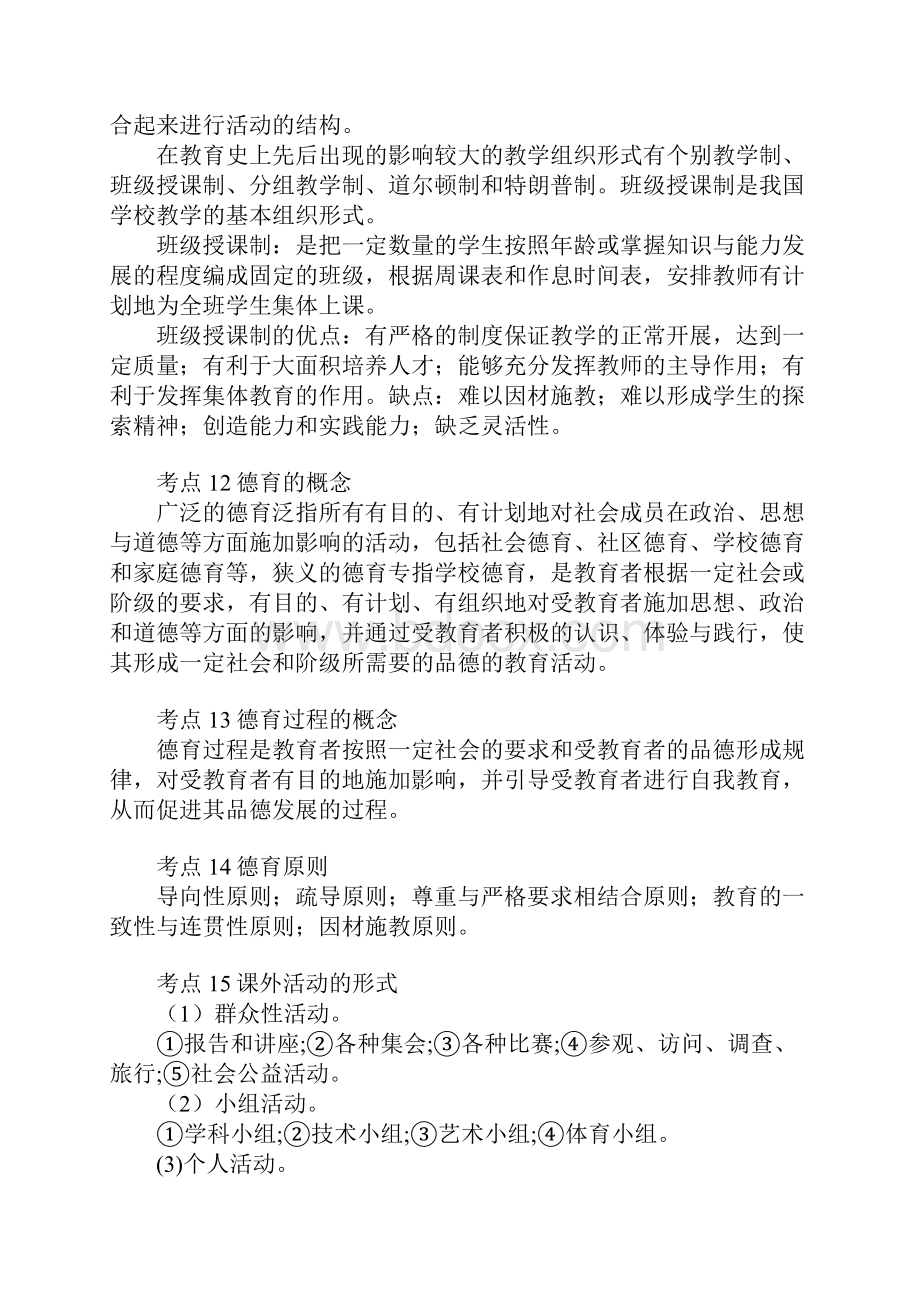 教师招聘三十八道教育理论综合知识核心考点速记.docx_第3页