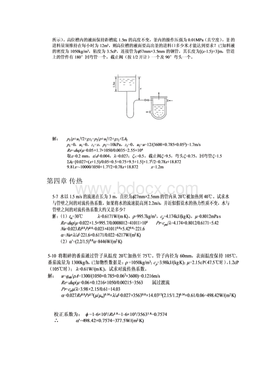 食工原理课后习题.docx_第2页