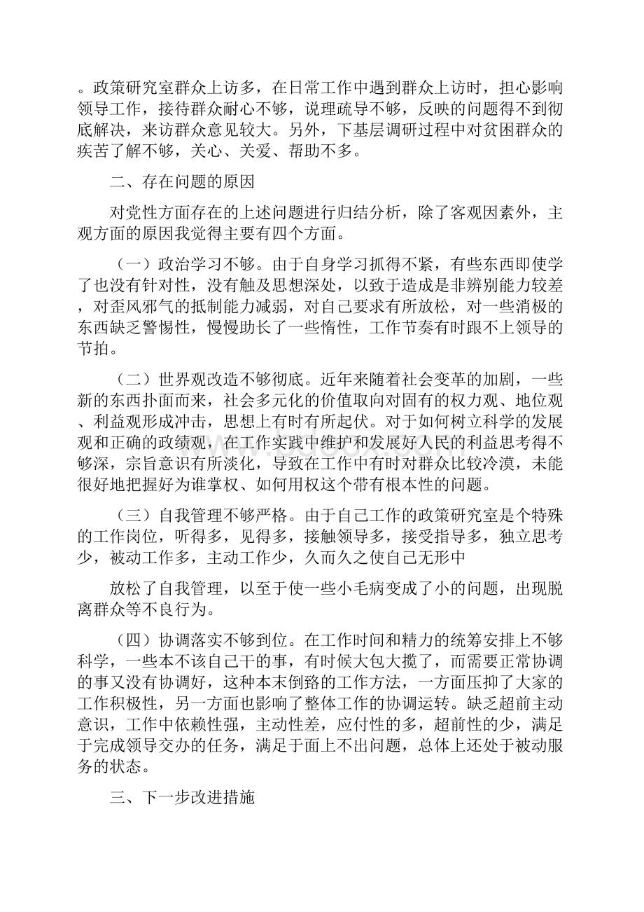 中青一班党性分析材料0.docx_第2页